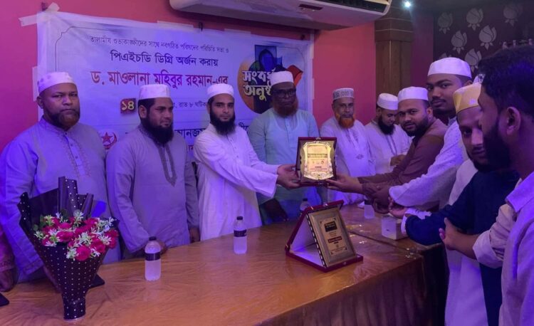 ওসমানীনগরে ড. মাওলানা মুহিবকে তালামীযের সংবর্ধনা