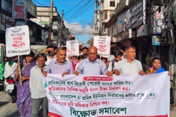 মৌলভীবাজারে চা শ্রমিক ফেডারেশনের বিক্ষোভ সমাবেশ 