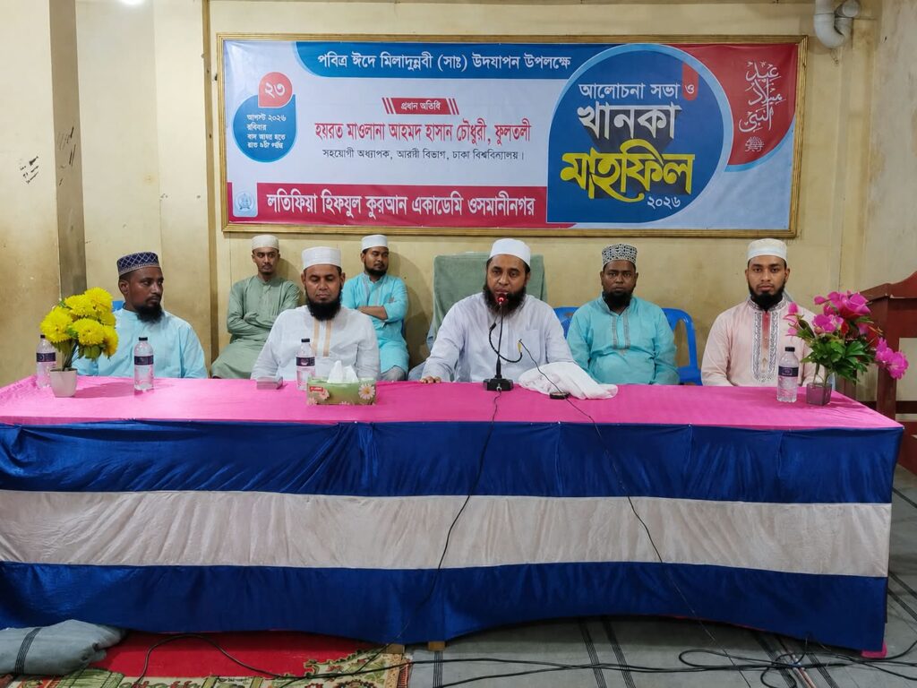 নবীর আগমনী দিবসে খুশি প্রকাশ করা ও শুকরিয়া আদায় করা মোমিনের কাজ  ———- মাওলানা আহমদ হাসান ফিলতলী