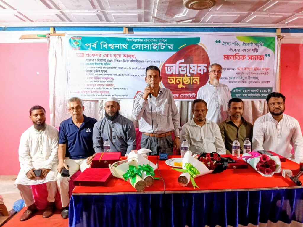 পূর্ব বিশ্বনাথ সোসাইটির অভিষেক অনুষ্ঠান সম্পন্ন
