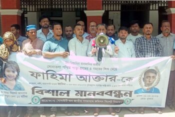ঘাতক জাকিরের ফাঁসি কার্যকরের দাবিতে মানববন্ধন