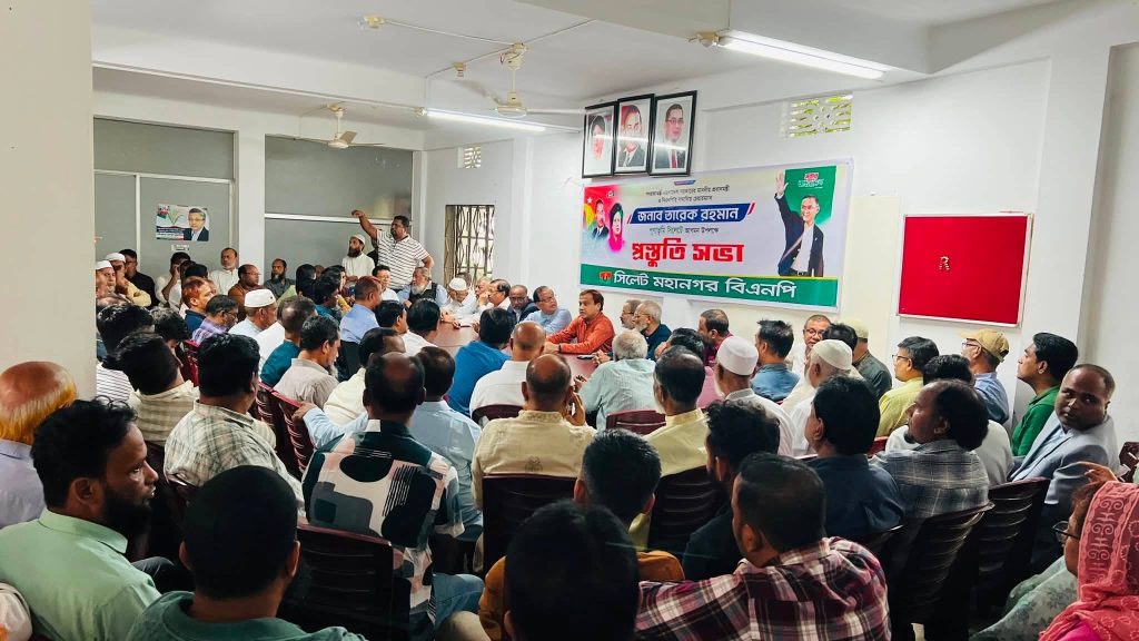 প্রধানমন্ত্রী বরণে সিলেট বিএনপির প্রস্তুতি সভা