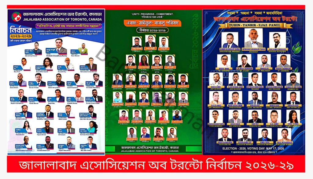 জালালাবাদ এসোসিয়েশন অব টরন্টো’র নির্বাচন