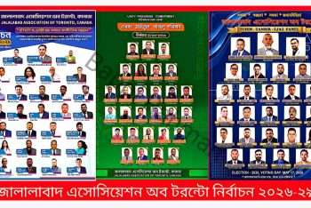 জালালাবাদ এসোসিয়েশন অব টরন্টো’র নির্বাচন