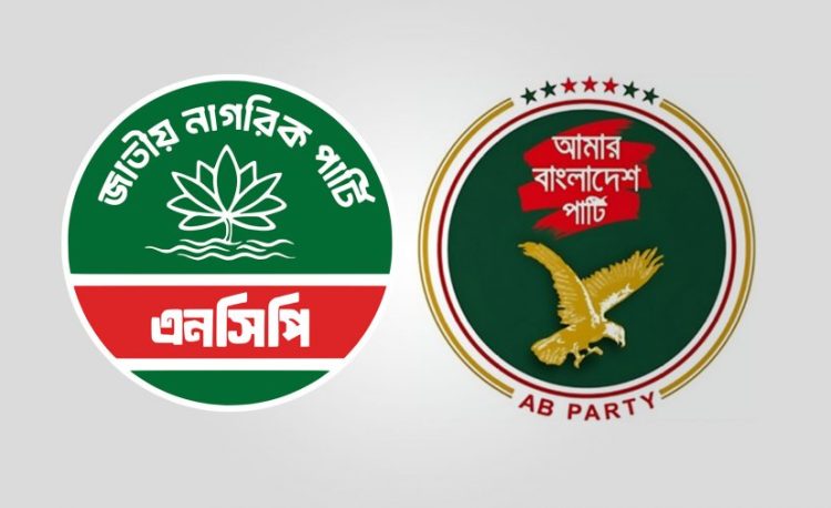 একীভূত হতে যাচ্ছে এনসিপি-এবি পার্টি?