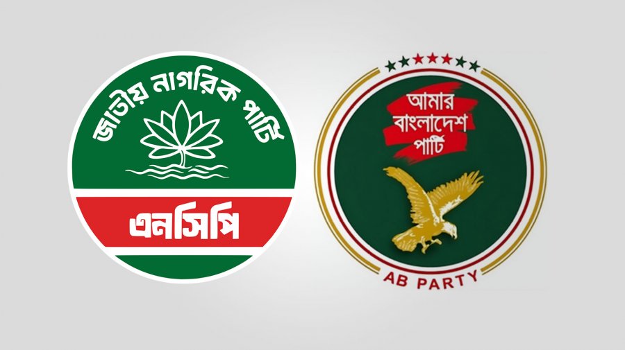 একীভূত হতে যাচ্ছে এনসিপি-এবি পার্টি?