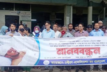 সুরক্ষা আইন ও নিরাপত্তার দাবিতে মৌলভীবাজারে ড্যাবের মানববন্ধন