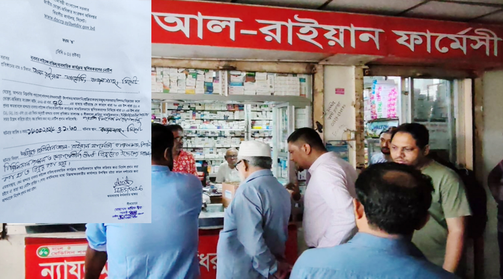 সিলেটে ফার্মেসি সিলগালা