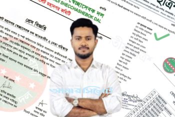 এক সঙ্গে ভিন্ন দুই দলের নেতা সিলেটের লাহিন