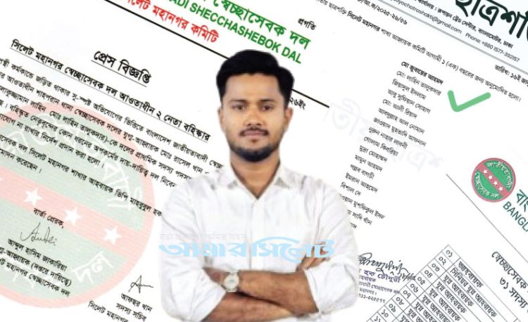এক সঙ্গে ভিন্ন দুই দলের নেতা সিলেটের লাহিন