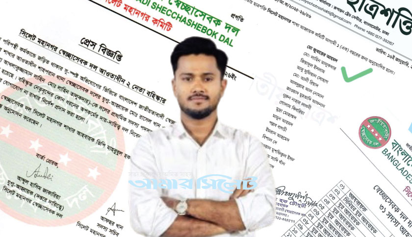 এক সঙ্গে ভিন্ন দুই দলের নেতা সিলেটের লাহিন