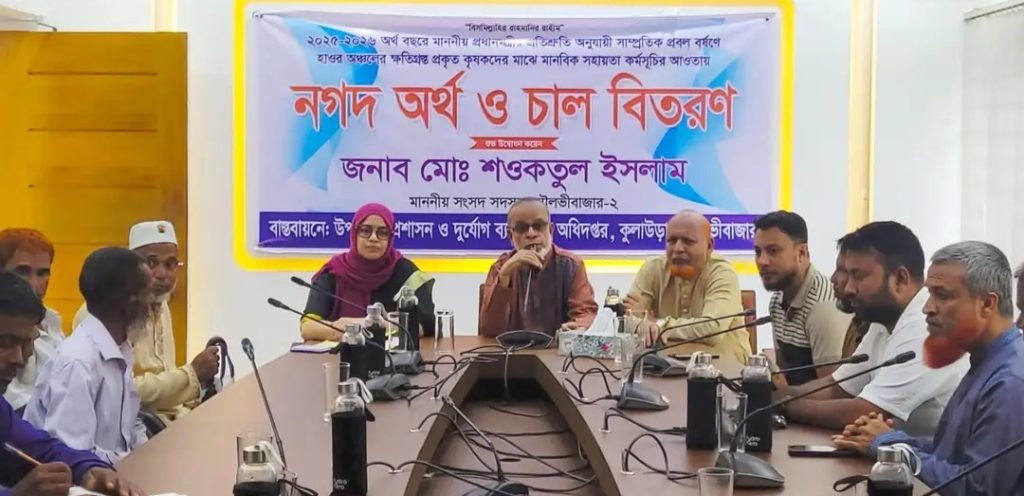 কুলাউড়ায় ক্ষতিগ্রস্ত কৃষকদের মাঝে নগদ অর্থ ও চাল বিতরণ