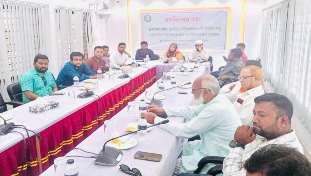 কুলাউড়ায় সিলিকা বালু উত্তোলন বিষয়ক মতবিনিময় সভা
