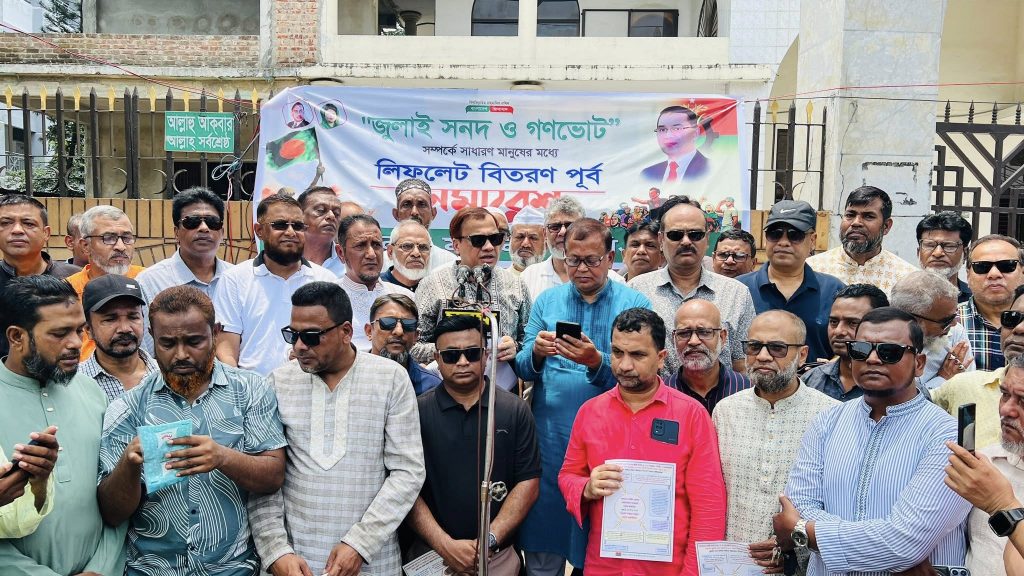 সিলেটে বিএনপির লিফলেট বিতরণ