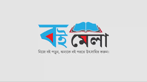 নিউইয়র্ক, টরন্টো ও লন্ডনে বসছে বাংলা বইমেলা
