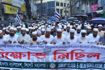 সিলেটে আধিপত্যবাদ বিরোধী বিক্ষোভ জমিয়তের