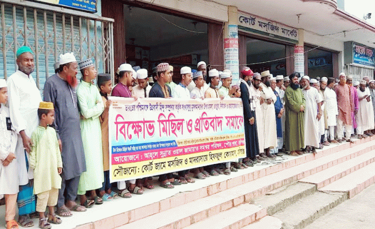 পশ্চিমবঙ্গে মুসলমানদের ওপর নির্যাতনের প্রতিবাদে হবিগঞ্জে বিক্ষোভ