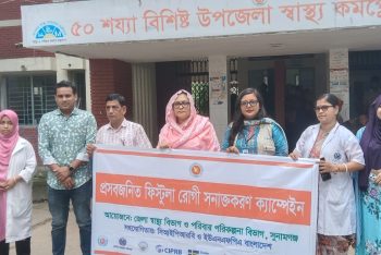 ছাতকে প্রসবজনিত ফিস্টুলা রোগী সনাক্তকরণ ক্যাম্পেইন অনুষ্ঠিত