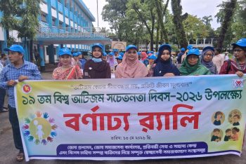 সিলেটে ১৯তম বিশ্ব অটিজম সচেতনতা দিবস পালিত