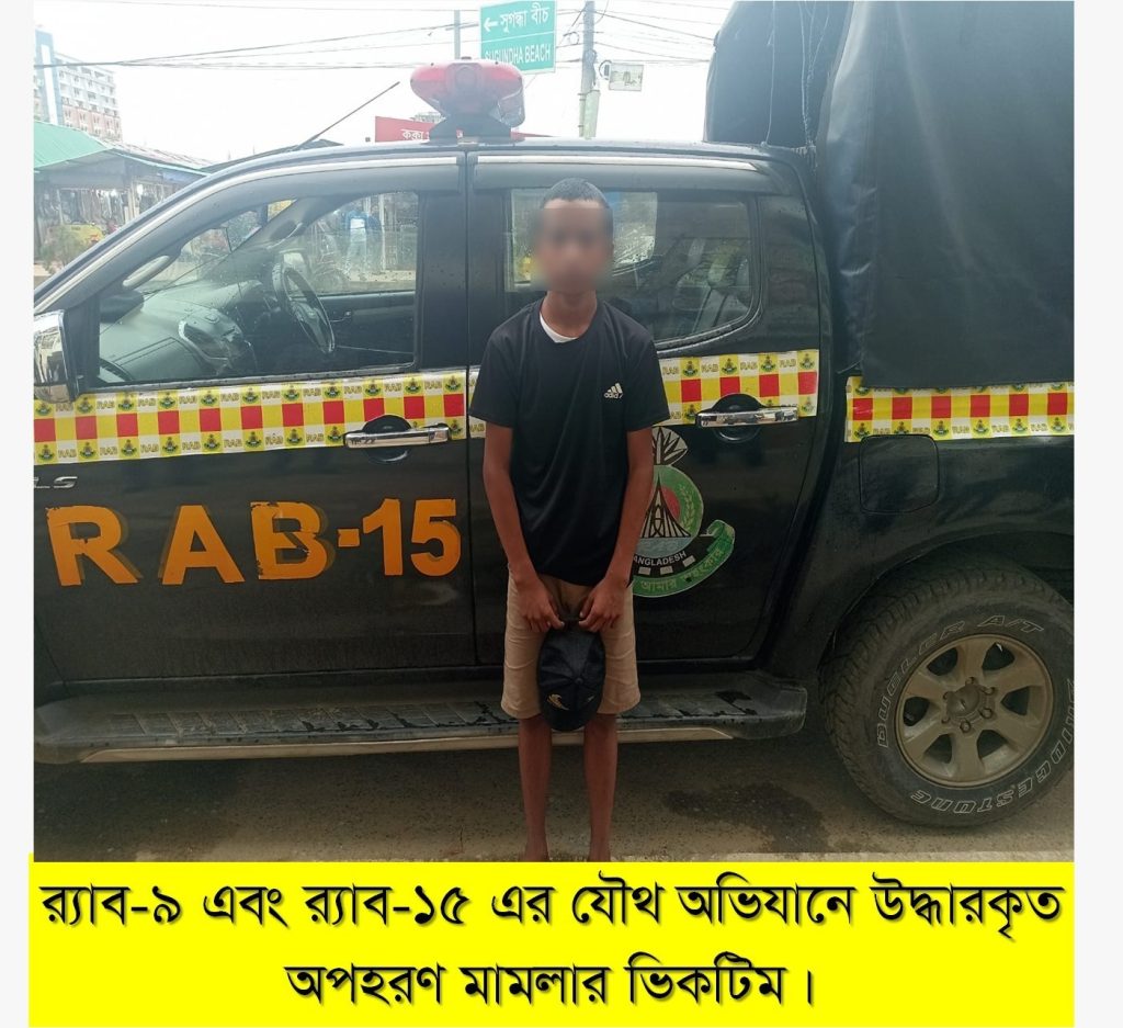 সুনামগঞ্জ থেকে অ প হৃ ত কিশোর কক্সবাজার থেকে উদ্ধার