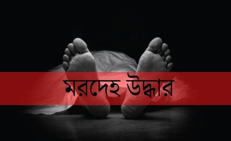 দক্ষিণ সুরমার চন্ডিপুলে অজ্ঞাত বৃদ্ধের মরদেহ উদ্ধার