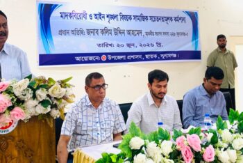 ছাতকে মাদকবিরোধী ও আইন-শৃঙ্খলা বিষয়ে কর্মশালা