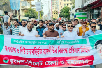 প্রধানমন্ত্রীর বিরুদ্ধে অপপ্রচারের প্রতিবাদে সিলেটে যুবদলের বিক্ষোভ