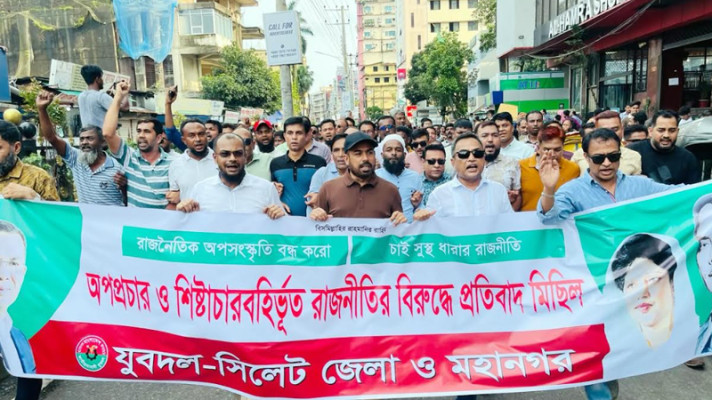 প্রধানমন্ত্রীর বিরুদ্ধে অপপ্রচারের প্রতিবাদে সিলেটে যুবদলের বিক্ষোভ