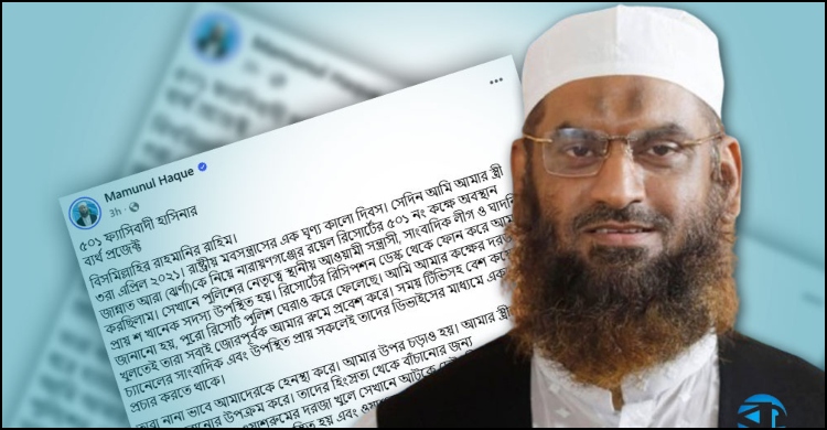 রিসোর্টকাণ্ড নিয়ে মুখ খুললেন মামুনুল হক