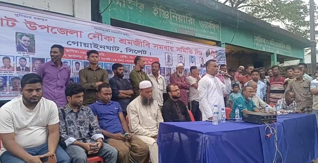 রয়েলিটি ৫ টাকা আনার দাবি, গোয়াইনঘাটে নৌকা শ্রমজীবী সমিতির প্রতিবাদ সভা