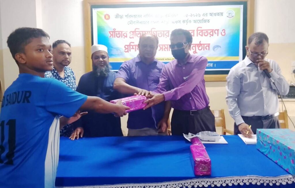 মৌলভীবাজারে সাঁতার প্রতিযোগিতার পুরস্কার বিতরণ