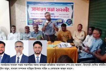 ‘পূর্ব বিশ্বনাথ সোসাইটি’র কমিটি গঠন