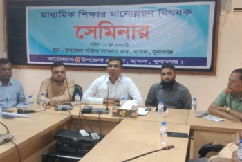 মাধ্যমিক শিক্ষার মানোন্নয়ন বিষয়ক সেমিনার