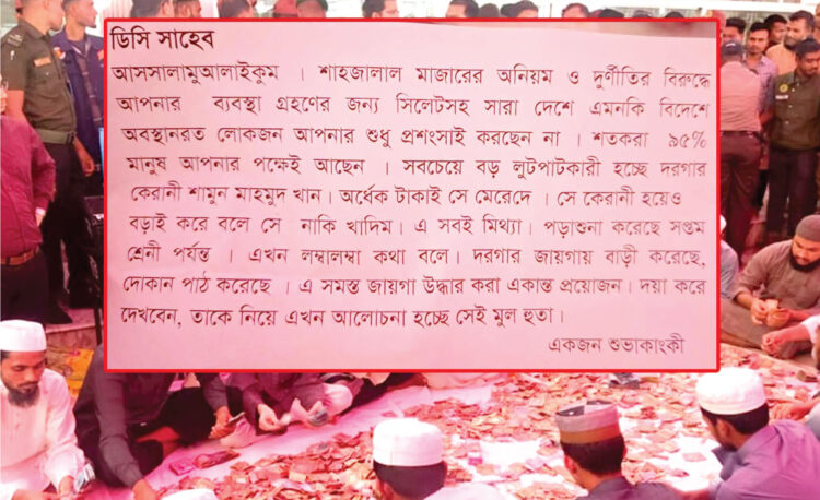 মাজারের ডেগে মিললো ডিসি সারোয়ারের কাছে লিখা ব্যতিক্রমী চিঠি!