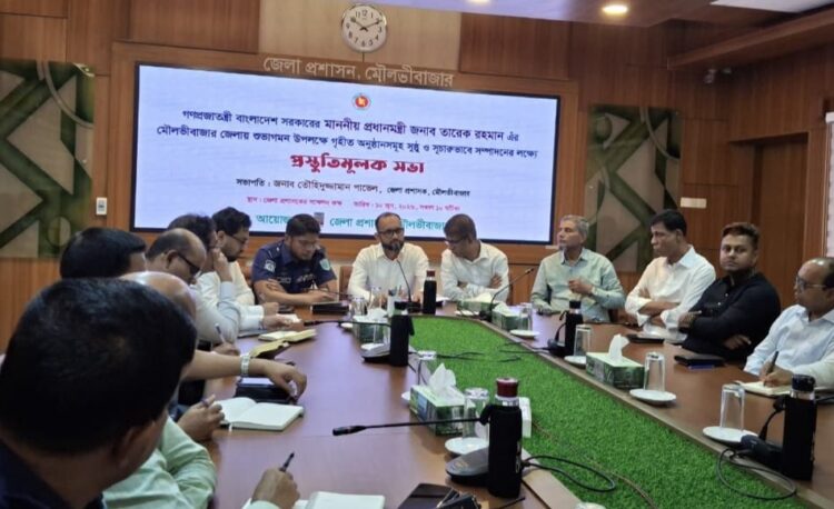প্রধানমন্ত্রীর মৌলভীবাজার সফর উপলক্ষে জেলা প্রশাসনের প্রস্তুতিমূলক সভা