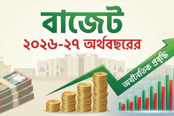 দেশের ইতিহাসে সবচেয়ে বড় বাজেট