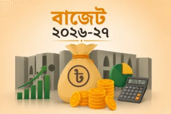 কোথায় যাবে আপনার ১০০ টাকা?
