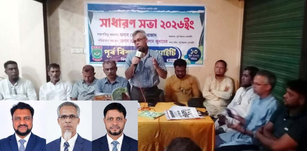 পূর্ব বিশ্বনাথ সোসাইটি’র কমিটি গঠন