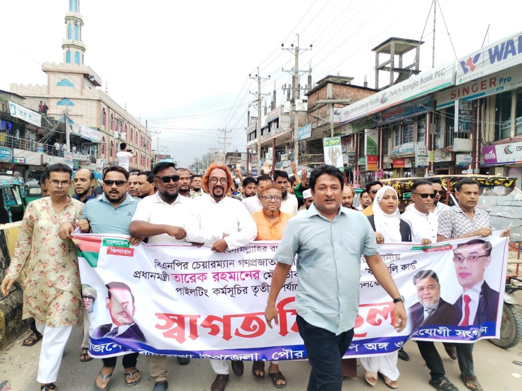 প্রধানমন্ত্রী তারেক রহমানকে স্বাগত জানিয়ে বড়লেখায় বিএনপির মিছিল
