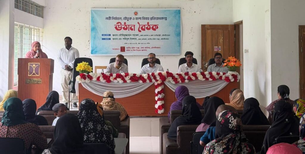 নারী নির্যাতন,যৌতুক ও বাল্যবিবাহ প্রতিরোধে মৌলভীবাজারে উঠান বৈঠক