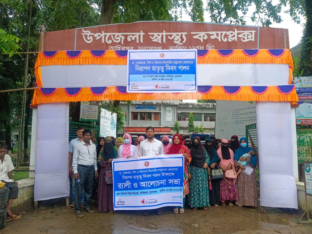 তাহিরপুরে নিরাপদ মাতৃত্ব দিবস উপলক্ষে র‍্যালি ও আলোচনা সভা অনুষ্ঠিত
