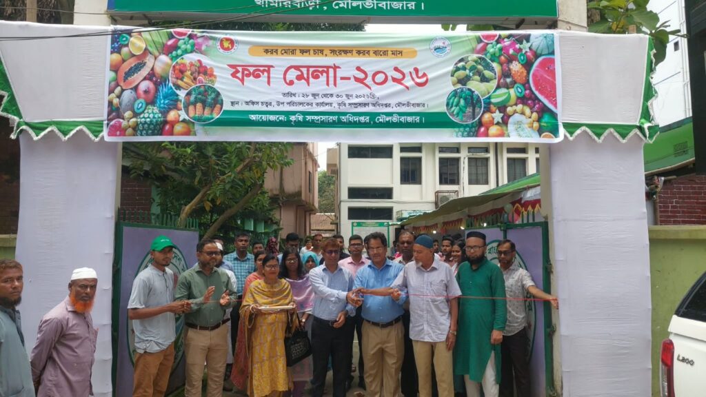 মৌলভীবাজারে ৩ দিনব্যাপী ফল মেলা শুরু
