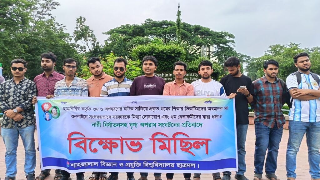 ছাত্রশিবিরের বিরুদ্ধে গুমের নাটক সাজানোর অভিযোগে শাবিপ্রবিতে ছাত্রদলের বিক্ষোভ মিছিল