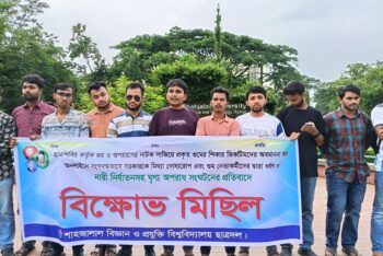 ছাত্রশিবিরের বিরুদ্ধে গুমের নাটক সাজানোর অভিযোগে শাবিপ্রবিতে ছাত্রদলের বিক্ষোভ মিছিল