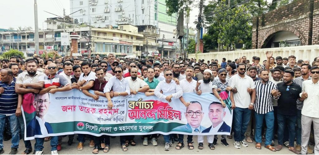 তারেক রহমানকে অভিনন্দন জানিয়ে সিলেট জেলা ও মহানগর যুবদলের আনন্দ মিছিল