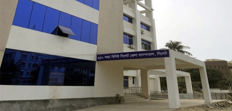 সিলেটে ২৫০ শয্যা হাসপাতালের অনুমোদন