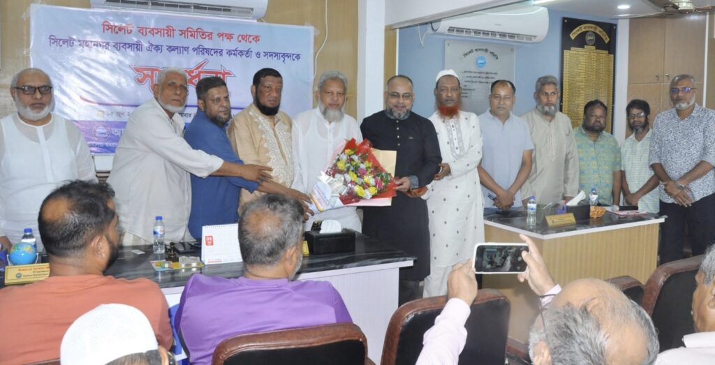 সিলেট মহানগর ব্যবসায়ী ঐক্য কল্যাণ পরিষদের নেতৃবৃন্দকে ব্যবসায়ী সমিতির সংবর্ধনা