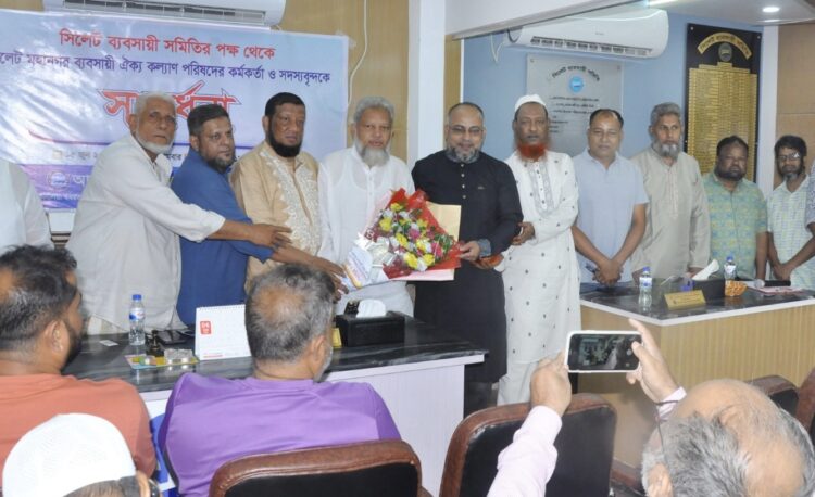 সিলেট মহানগর ব্যবসায়ী ঐক্য কল্যাণ পরিষদের নেতৃবৃন্দকে ব্যবসায়ী সমিতির সংবর্ধনা