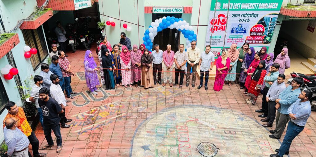 নর্থ ইস্ট ইউনিভার্সিটিতে ভর্তি মেলা শুরু