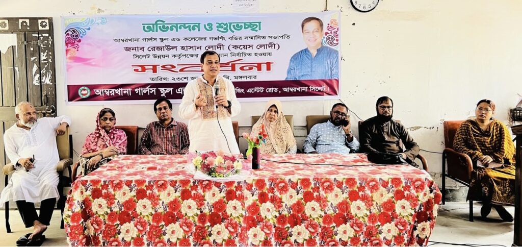 আম্বরখানা গার্লস স্কুল অ্যান্ড কলেজে কয়েস লোদীকে সংবর্ধনা প্রদান